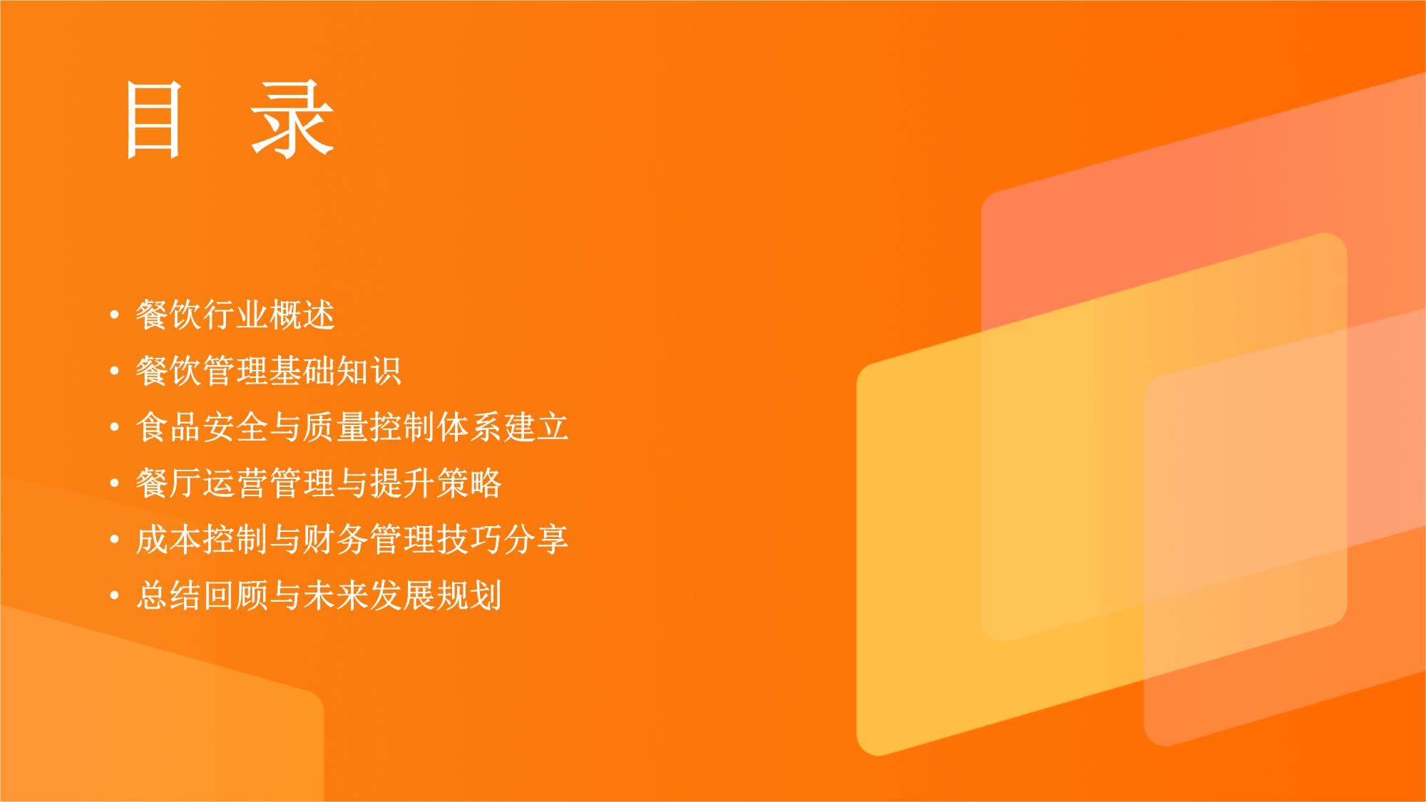 餐飲管理培訓(xùn) 打造專業(yè)團(tuán)隊，驅(qū)動行業(yè)未來